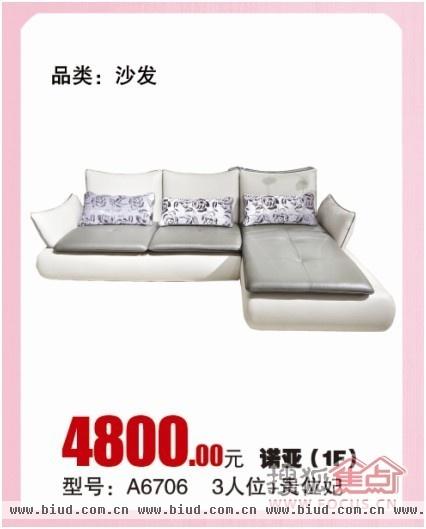 左右国际特价皮沙发6980元