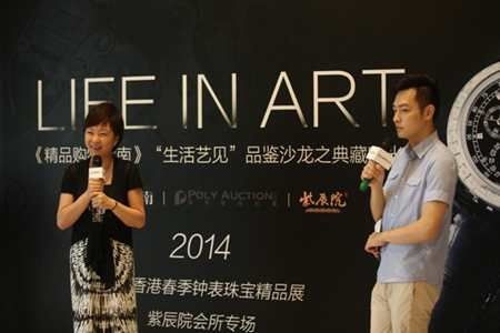 紫辰院携手保利香港拍卖行 两亿名品现场展拍 - 家居装修知识网