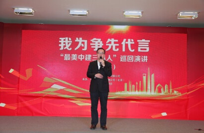 中建三局北京公司承办我为争先代言巡回演讲
