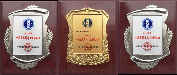 翔宇药业荣膺2014年度中国医药成长50强企业