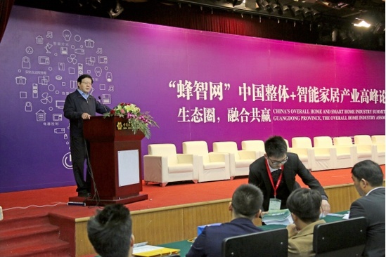 蜂智网中国整体+智能家居产业高峰论坛