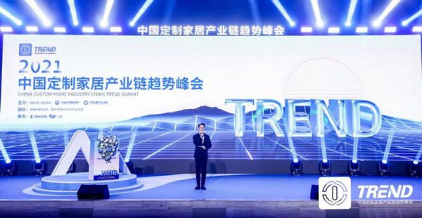 三棵树助力2021中国定制家居产业链趋势峰会