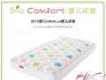 Comforlux婴儿乳胶床垫助Baby金质睡眠
