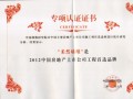 柔然壁纸荣获中国房地产上市公司工程首选品牌大奖