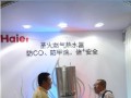 海尔燃气热水器获＂安全热水器首选品牌＂