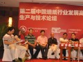 寻找“正能量” 2012年中国墙纸行业企业家高峰论坛