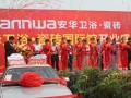 热烈庆祝荆州安华卫浴·瓷砖国际风尚馆隆重开业