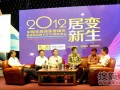 2012中国家居领军者峰会暨家居品牌TOP10颁奖典礼举行