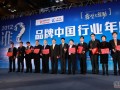 “2012品牌中国年度人物”在京揭晓 暖通行业多人入围