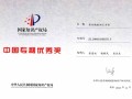 久盛地板“柔韧面”专利技术获行业唯一中国优秀专利奖