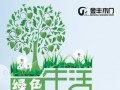 金丰木门：高端品牌 绿色生活