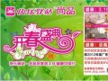 “开春盛典” 金富雅家具3.15健康中国行