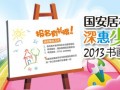 国安居举办首届深惠少儿书画大赛