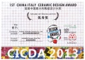 金海达薄板获首届中国意大利陶瓷设计大奖