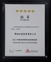 辉煌水暖集团荣获“2013中国优秀绿色饭店供应商”称号