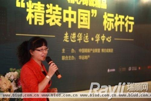 活动主持：中国精装产业联盟秘书长 陈忠莉