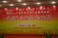 2013中国五金年度产业峰会在永康隆重召开