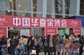 中国华夏家博会(2013成都夏季展）8月2日隆重开幕