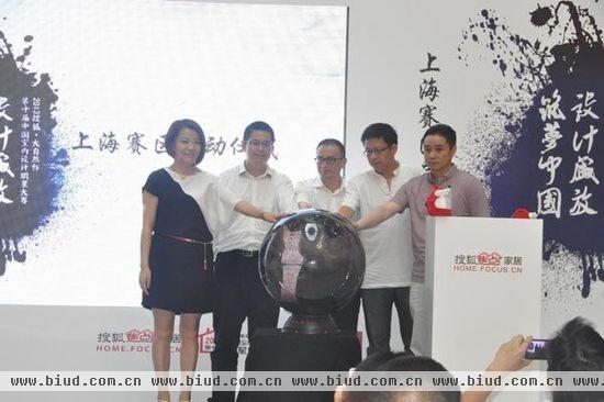 2013大自然杯第十届中国室内设计明星大赛上海赛区启动仪式