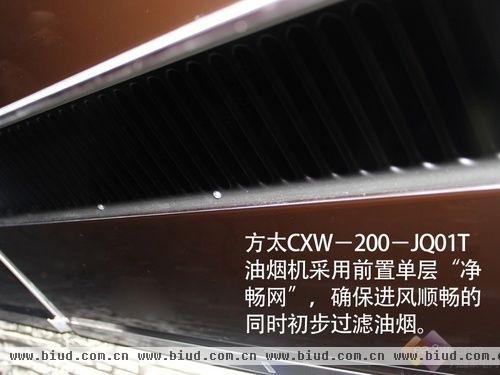 驭风而来 方太CXW－200－JQ01T吸油烟机简评 