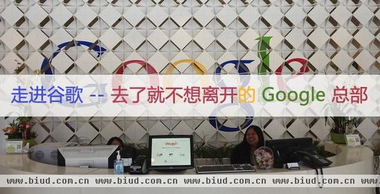 走进谷歌 -- 去了就不想离开的 Google 总部