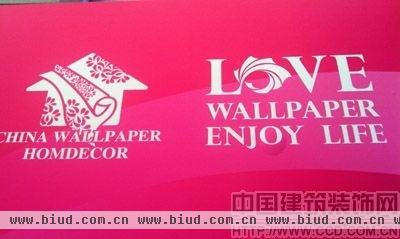 十六届中国墙纸布艺地毯暨家居软装饰展览会上海开幕