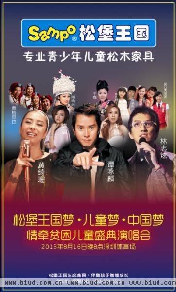 松堡王国《世界一家·中国梦》于8月16日盛装上演
