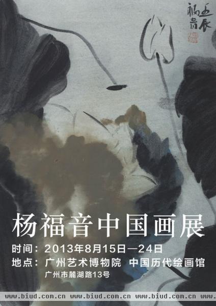 大画家杨福音作品在广州艺博院展出