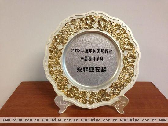 索菲亚荣获2013年度中国家具行业产品设计金奖