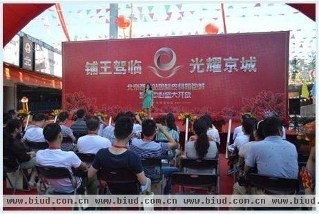 北京西客站国际皮具箱包城营销中心开放