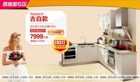 G1999厨房商城周年促加推 浪漫厨柜火爆热卖
