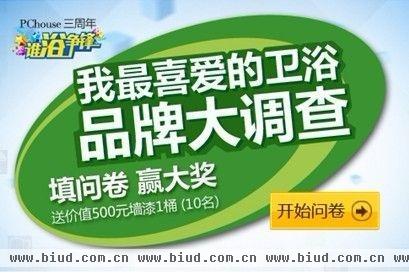 我最喜爱的卫浴品牌大调查