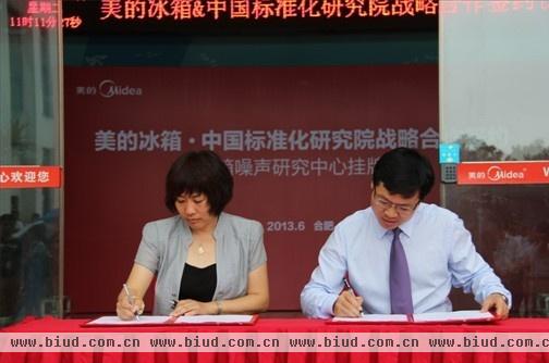 中国标准化研究院副院长李爱仙与美的冰箱事业部总经理王建国签署战略合作协议