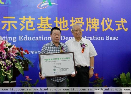 图为北京十里河灯饰城授予中国绿色照明教育示范基地称号