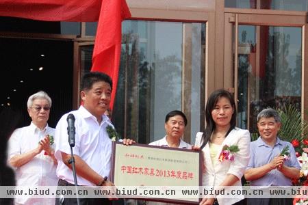 新浪红木联合中国红木古典家具理事会向和辉颁发年度品牌铜牌