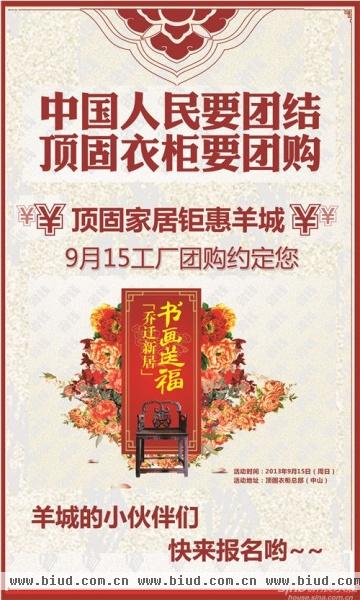 9月15日顶固家居将钜惠广州的小伙伴们噢