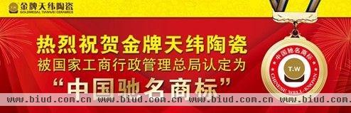 瓷砖加盟首选中国驰名商标—金牌天纬陶瓷