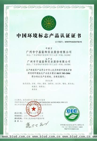 索菲亚荣获环境认证证书 板材质量达国家标准
