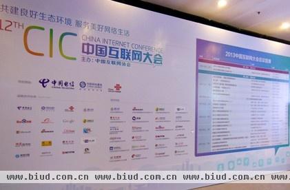 2013年中国互联网大会现场