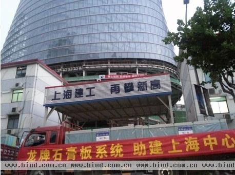 龙牌石膏板系统 助建上海中心
