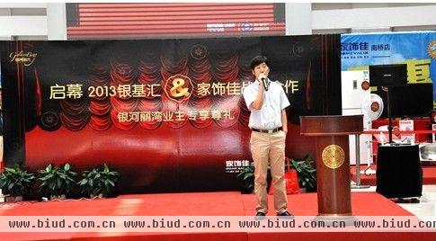银基发展（上海）投资控股有限公司营销总监张总讲话