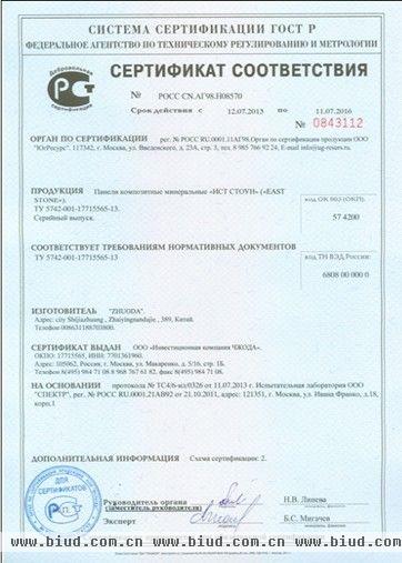 卓达新材正式通过俄罗斯产品认证