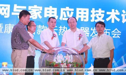 中国首款物联网云热水器上市启动仪式