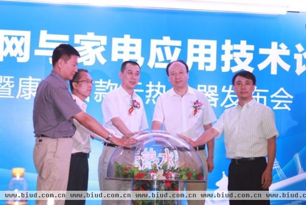 中国首款物联网云热水器上市启动仪式