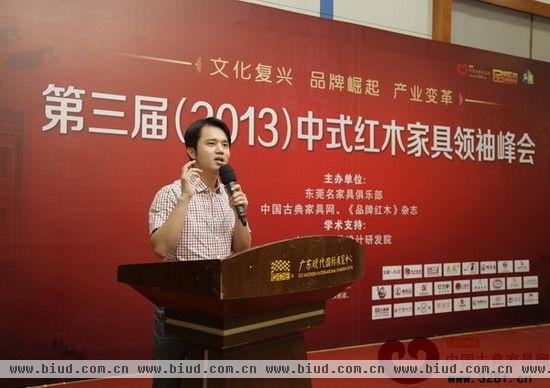 中国古典家具网CEO、《品牌红木》杂志总策划林伟华作总结报告
