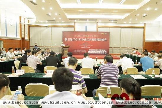 第三届（2013）中式红木家具领袖峰会现场