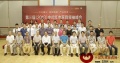 第三届中式红木家具领袖峰会再掀红色潮