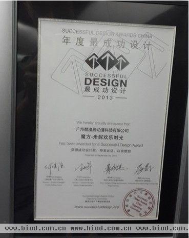 2013年中国最成功设计大赛 酷漫居获“成功设计奖”