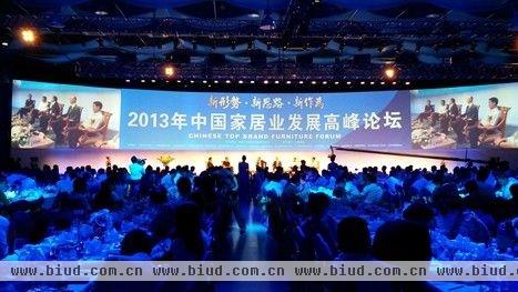 2013中国家居产业高峰论坛在环球港召开