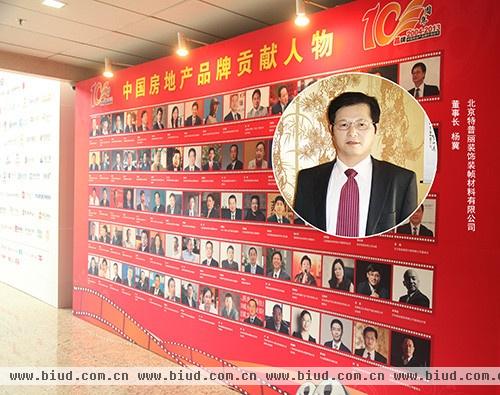 图为：特普丽董事长杨冀被评委“中国房地产品牌贡献人物”